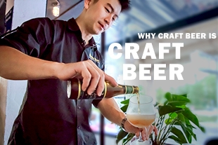 【精釀啤酒為什麼叫做精釀啤酒？】
