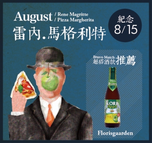 【8/15 紀念 Magritte Rene 雷內.馬格利特】