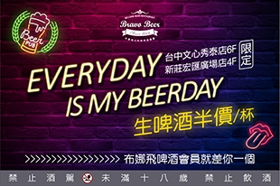 【Bravo Beer新莊店/台中文心秀泰店限定】生啤酒半價。啤酒會員招募中