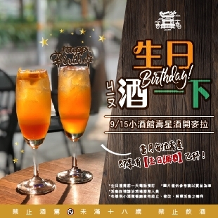 Bravo Cafe 開跑【小酒館壽星生日ㄐㄧㄡ 一下】