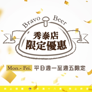 【秀泰店限定 平日饗食優惠】