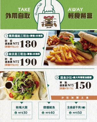 Bravo Cafe小酒館中山店/南港店限定【外帶輕食餐盒開賣】