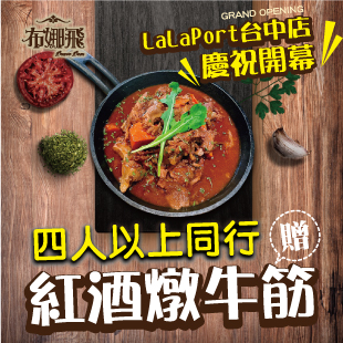 1月17日【布娜飛LaLaport台中店盛大開幕】