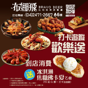 台中文心秀泰店限定【打卡追蹤歡樂送】