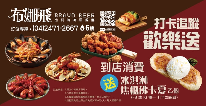 台中文心秀泰店限定【打卡追蹤歡樂送】