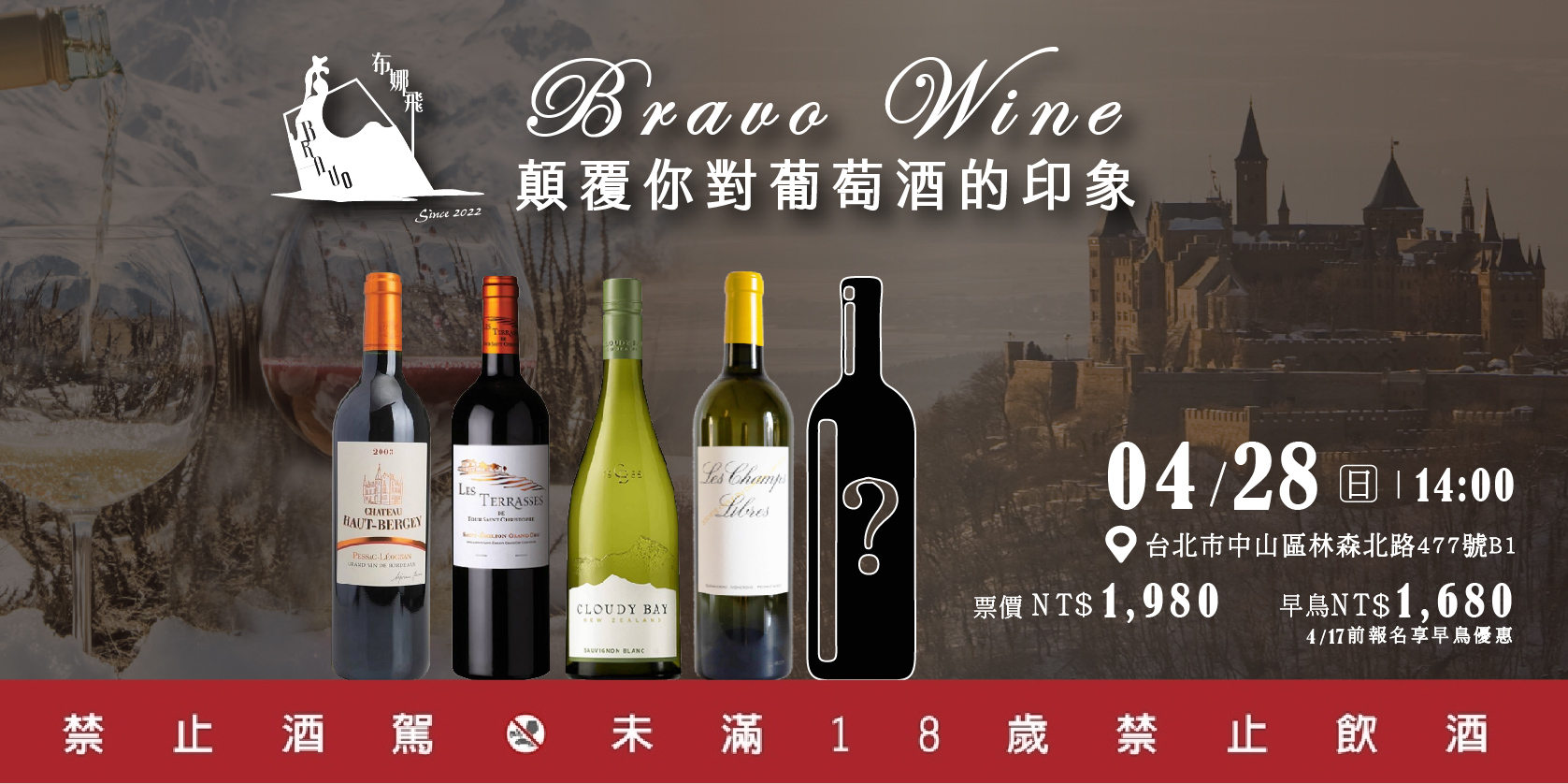 顛覆你對葡萄酒的印象｜Bravo Wine 品酒會