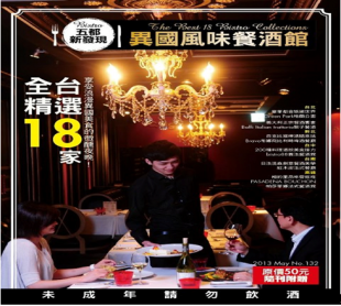 【7-WATCH】異國風味餐酒館 全頁報導