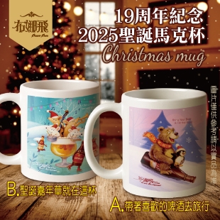 🎄 布娜飛 聖誕嘉年華，其實就在這一杯