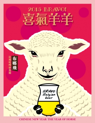 【2015年羊羊得意】賀歲明信片